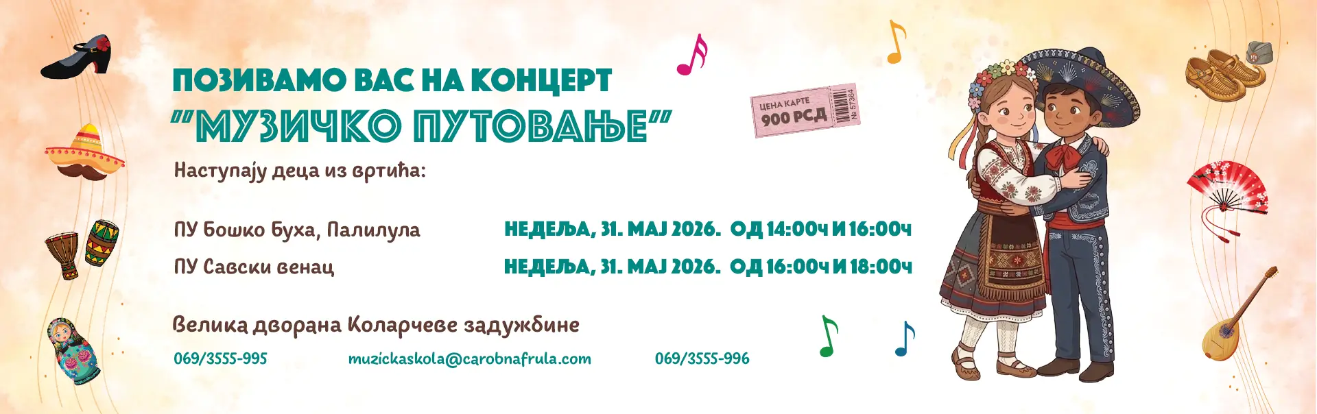 Muzička radionica Čarobna frula Beograd